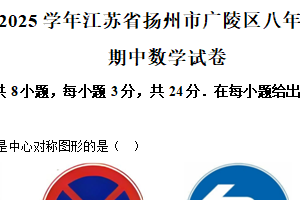 江苏省扬州市广陵区2024-2025学年下学期 八年级期中数学试题（含解析）