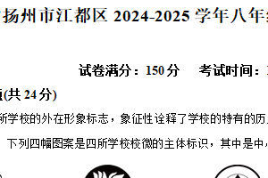 江苏省扬州市江都区2024-2025学年八年级下学期期中数学试卷（含解析）