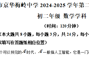 江苏省扬州中学文昌集团2024-2025学年八年级下学期期中考试数学试卷（含解析）