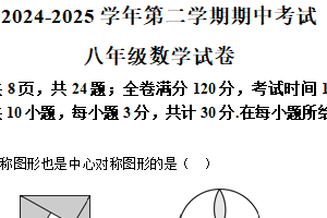 江苏省镇江市市属2024-2025学年下学期期中考试八年级数学试卷（含解析）