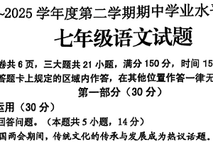 2025年江苏省连云港赣榆区七年级语文下册期中试题（无答案）