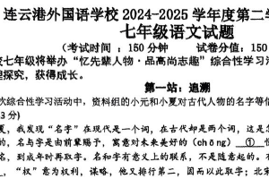 江苏省连云港外国语学校2024-2025学年七年级下学期4月期中语文试题（无答案）