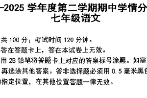 江苏省南京市部分学校2024-2025学年七年级下语文期中试卷（无答案）