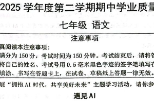 江苏省南通市2024-2025学年七年级下学期4月期中语文试卷（无答案）