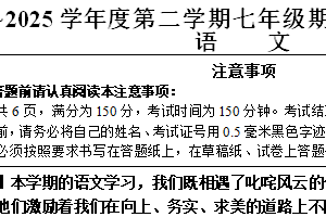 江苏省南通市如东县2024~2025学年七年级下学期期中语文试题（含答案）