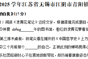 江苏省无锡市江阴市青阳镇2024-2025学年七年级下学期期中考试语文试题（含答案）