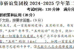 江苏省无锡市侨谊集团校2024-2025学年第二学期初一语文期中试卷（含答案）
