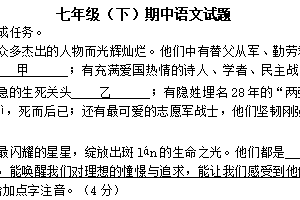 江苏省徐州市沛县沛县五中集团联盟2024-2025学年七年级下学期4月期中语文试题（含答案）