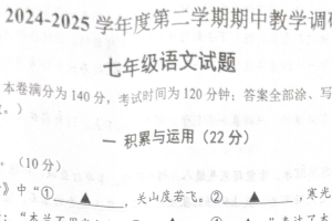江苏省徐州市睢宁县2024-2025学年七年级下学期4月期中语文试题（无答案）