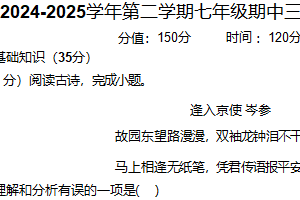 江苏省盐城市盐城经济技术开发区三校联考2024-2025学年七年级下学期4月期中考试语文试卷（含答案）