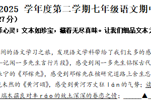 江苏省扬州市江都区实验初级中学2024-2025学年七年级下学期期中考试语文试题（含答案）