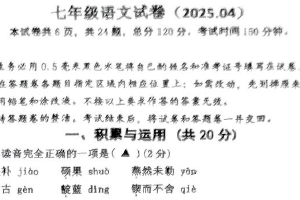 江苏省镇江市丹阳市2024-2025学年七年级下学期4月期中语文试题（无答案）