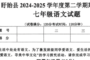 江苏省淮安市盱眙县2024-2025学年七年级下学期4月期中语文试题（含答案）