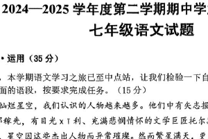 江苏省连云港市灌云县2024-2025学年七年级下学期4月期中语文试题（含答案）