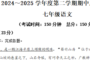 江苏省南通市海门区2024-2025学年七年级下学期期中语文试题（含解析）