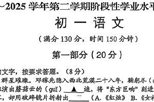 江苏省苏州市昆山、太仓、常熟、张家港市2024-2025学年第二学期七年级语文期中阳光测评卷（含答案）