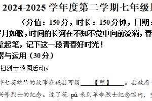 江苏省宿迁市沭阳县怀文中学2024-2025学年七年级下学期期中语文试题（含解析）