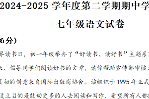 江苏省宿迁市宿城区新区教学共同体2024-2025学年七年级下学期期中语文试题（含解析）