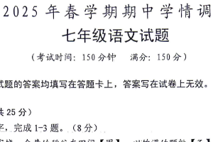 江苏省泰州市姜堰区2024-2025学年七年级下学期期中考试语文试卷（含答案）
