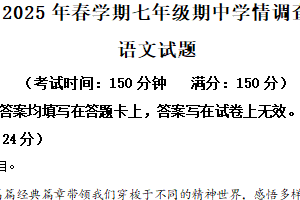 江苏省泰州市泰兴市2024-2025学年七年级下学期期中语文试题（含解析）