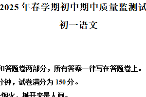 江苏省无锡市滨湖区2024-2025学年七年级下学期期中语文试题（含解析）