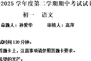 江苏省无锡市华士片区2024-2025学年七年级下学期期中语文试题（含解析）