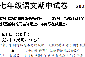 江苏省无锡市惠山区2024-2025学年七年级下学期语文期中考试试卷（含答案）