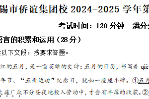 江苏省无锡市侨谊集团校2024-2025学年七年级下学期期中语文试题（含解析）