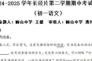 江苏省无锡市长泾片区2024-2025学年七年级下学期期中语文试题（含解析）
