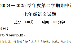 江苏省徐州市沛县2024-2025学年七年级下学期期中语文试题（含解析）