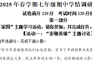 江苏省盐城市阜宁县2024-2025学年七年级下学期期中语文试题（含解析）
