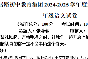 江苏省盐城市康居路初中教育集团2024-2025学年七年级下学期期中语文试题（含解析）