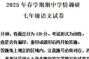 江苏省盐城市盐都区2024-2025学年七年级下学期期中语文试题（含解析）