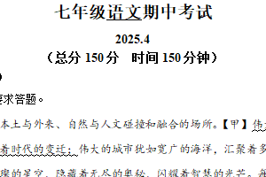 江苏省扬州市宝应县国际联盟校2024-2025学年七年级下学期期中语文试题（含解析）