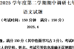 江苏省扬州市广陵区2024-2025学年七年级下学期期中语文试题（含解析）