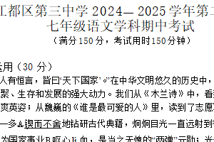 江苏省扬州市江都区第三中学2024-2025学年七年级下学期期中测试语文卷（含答案）