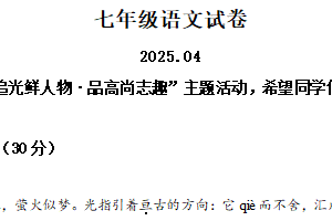 江苏省扬州市江都区邵樊片2024-2025学年七年级下学期期中语文试题（含解析）