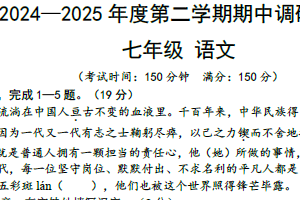 江苏省扬州市仪征市2024—2025学年七年级下学期期中考试语文试卷（含答案）