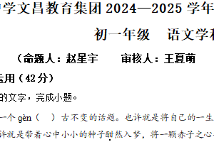 江苏省扬州中学文昌教育集团2024-2025学年七年级下学期期中语文试题（含解析）