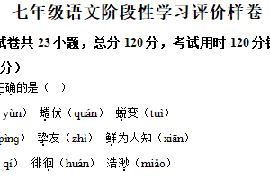 江苏省镇江市句容市2024-2025学年七年级下学期期中语文试题（含解析）