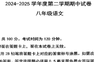 江苏省南京市鼓楼区部分学校2024-2025学年八年级下学期期中考试语文试卷（无答案）