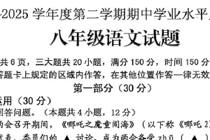 江苏省连云港市赣榆区2024-2025学年八年级下学期期中考试语文试卷（无答案）
