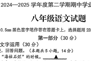 江苏省连云港市东海县2024-2025学年八年级下学期4月期中语文试卷（无答案）