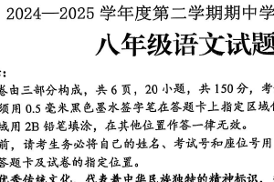 江苏省连云港海州区2024-2025学年八年级下学期期中学业质量调研语文试题（无答案）