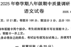 江苏省常州市金坛区2024-2025学年八年级下学期期中考试语文试题（无答案）