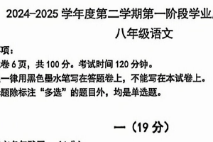 江苏省南京市秦淮区2024-2025学年八年级下学期期中考试语文试题（含答案）