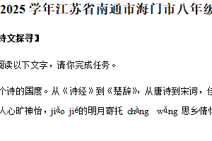 江苏省南通市海门区2024-2025学年八年级下学期4月期中 语文试题（含解析）