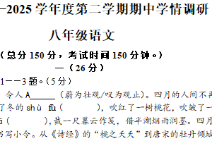 江苏省南通市如东县2024~2025学年八年级下学期期中语文试题（含答案）