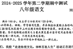 江苏省苏州市草桥中学校2024-2025学年八年级下学期4月期中语文试题（无答案）