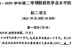 江苏省苏州市昆山、太仓、常熟、张家港市2024-2025学年第二学期八年级语文期中阳光测评卷（含答案）